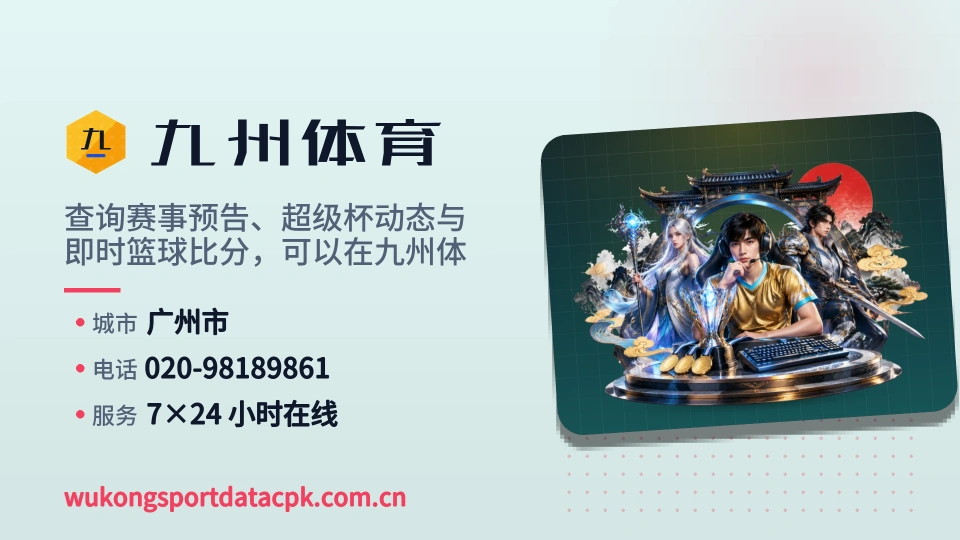 九州体育简介